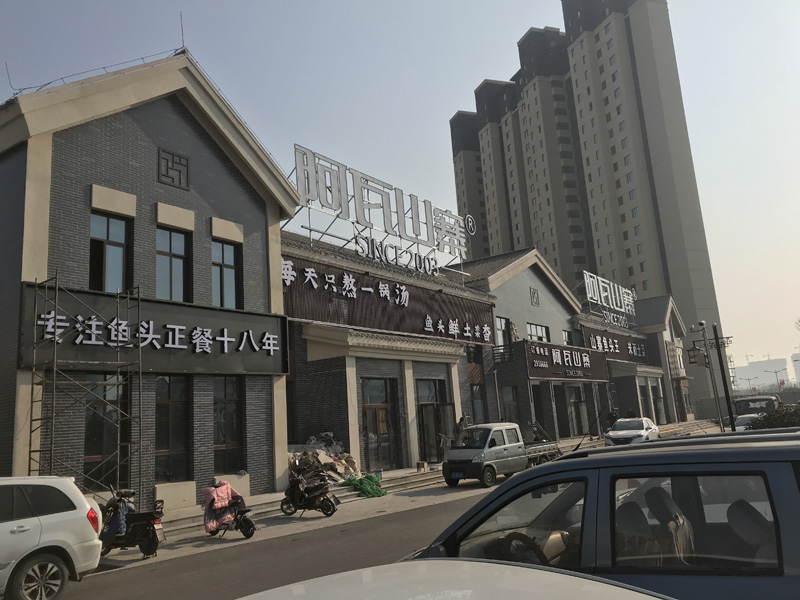 发光字
